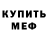 Меф VHQ Anna Ridiger