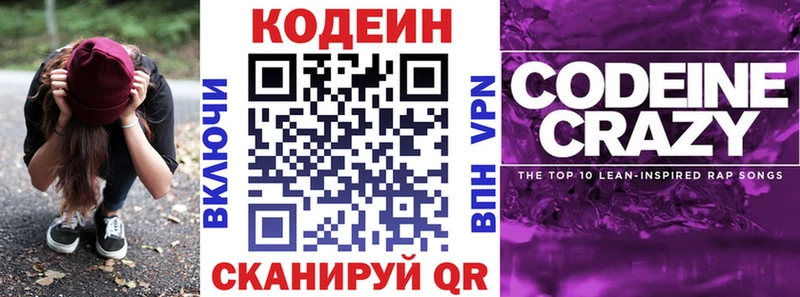 Кодеиновый сироп Lean напиток Lean (лин)  Купить  Липецк 